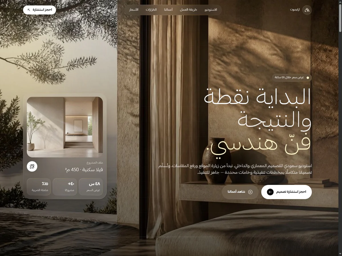 Archidot Arabic architecture studio homepage
