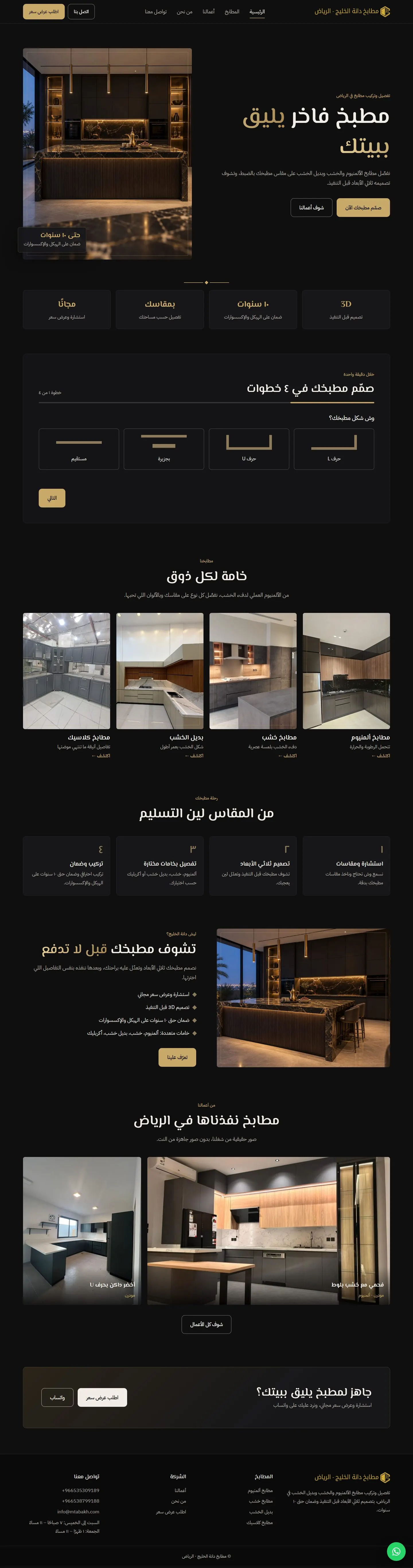 Dana Al Khaleej redesign, full-length home page