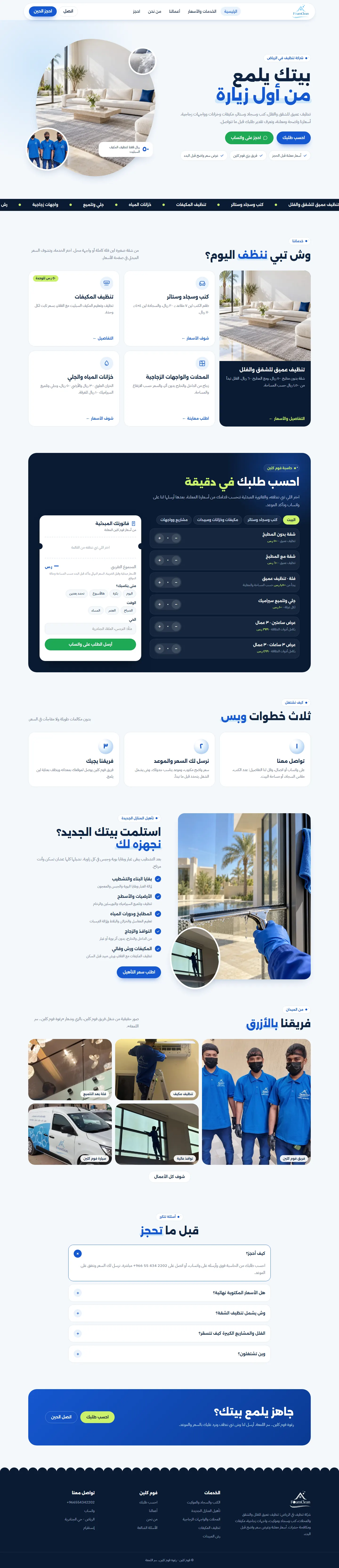 Foam Clean redesign, full-length home page